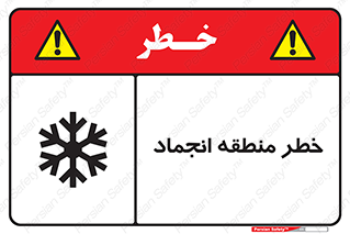  , یخچالی , سرد , سرما , هشدار , محدوده , 