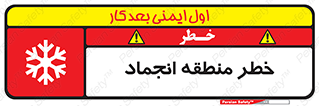  , یخچالی , سرد , سرما , هشدار , محدوده , 
