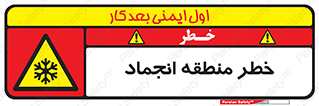  , یخچالی , سرد , سرما , هشدار , محدوده , 