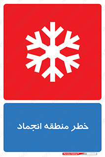  , یخچالی , سرد , سرما , هشدار , محدوده , 