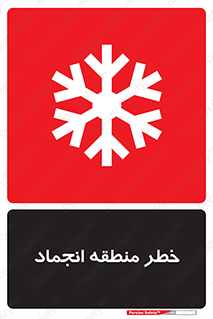  , یخچالی , سرد , سرما , هشدار , محدوده , 