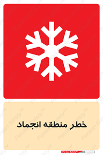  , یخچالی , سرد , سرما , هشدار , محدوده , 