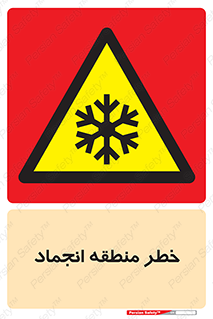  , یخچالی , سرد , سرما , هشدار , محدوده , 