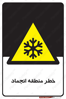  , یخچالی , سرد , سرما , هشدار , محدوده , 
