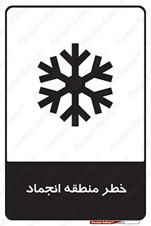  , یخچالی , سرد , سرما , هشدار , محدوده , 