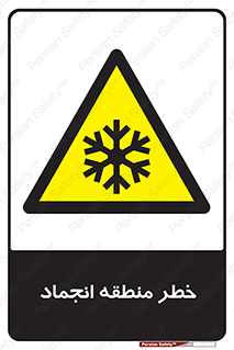  , یخچالی , سرد , سرما , هشدار , محدوده , 