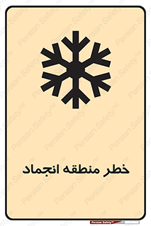  , یخچالی , سرد , سرما , هشدار , محدوده , 