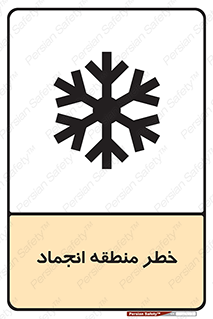  , یخچالی , سرد , سرما , هشدار , محدوده , 