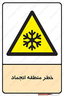  , یخچالی , سرد , سرما , هشدار , محدوده , 