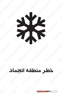  , یخچالی , سرد , سرما , هشدار , محدوده , 