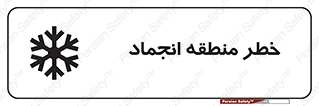  , یخچالی , سرد , سرما , هشدار , محدوده , 
