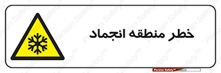  , یخچالی , سرد , سرما , هشدار , محدوده , 