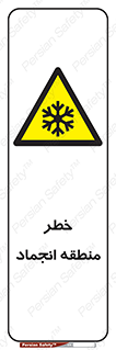  , یخچالی , سرد , سرما , هشدار , محدوده , 