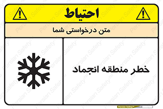  , یخچالی , سرد , سرما , هشدار , محدوده , 