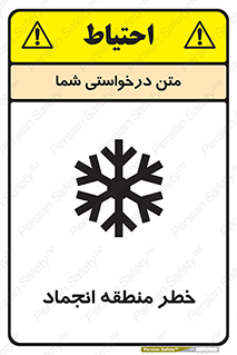  , یخچالی , سرد , سرما , هشدار , محدوده , 