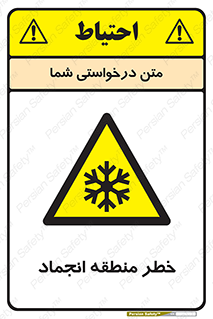  , یخچالی , سرد , سرما , هشدار , محدوده , 