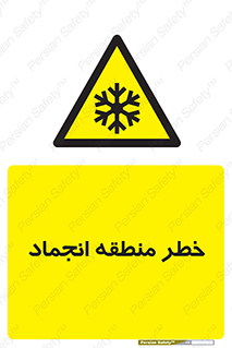  , یخچالی , سرد , سرما , هشدار , محدوده , 