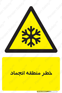  , یخچالی , سرد , سرما , هشدار , محدوده , 