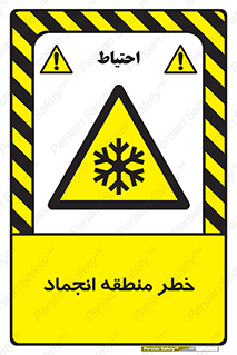  , یخچالی , سرد , سرما , هشدار , محدوده , 