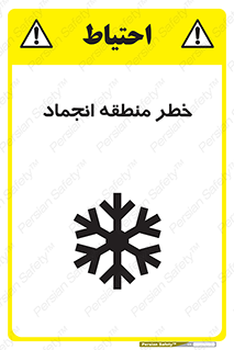  , یخچالی , سرد , سرما , هشدار , محدوده , 