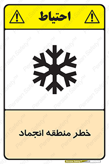  , یخچالی , سرد , سرما , هشدار , محدوده , 