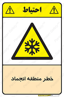 , یخچالی , سرد , سرما , هشدار , محدوده , 