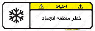  , یخچالی , سرد , سرما , هشدار , محدوده , 