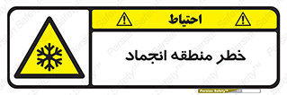  , یخچالی , سرد , سرما , هشدار , محدوده , 