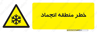  , یخچالی , سرد , سرما , هشدار , محدوده , 