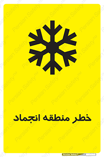  , یخچالی , سرد , سرما , هشدار , محدوده , 