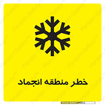  , یخچالی , سرد , سرما , هشدار , محدوده , 
