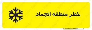  , یخچالی , سرد , سرما , هشدار , محدوده , 