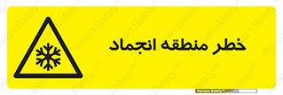  , یخچالی , سرد , سرما , هشدار , محدوده , 