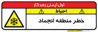  , یخچالی , سرد , سرما , هشدار , محدوده , 