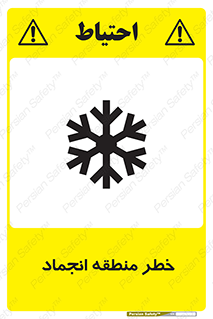  , یخچالی , سرد , سرما , هشدار , محدوده , 