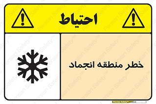  , یخچالی , سرد , سرما , هشدار , محدوده , 