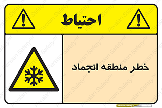  , یخچالی , سرد , سرما , هشدار , محدوده , 