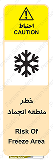 تابلوی ایمنی خطر منطقه انجماد – طرح 11297