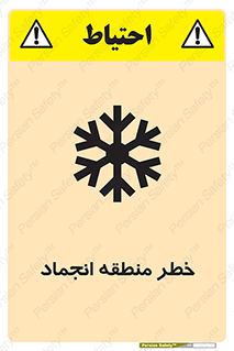  , یخچالی , سرد , سرما , هشدار , محدوده , 