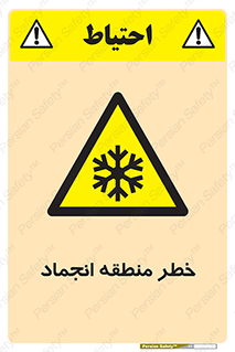  , یخچالی , سرد , سرما , هشدار , محدوده , 