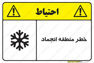  , یخچالی , سرد , سرما , هشدار , محدوده , 