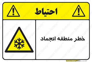  , یخچالی , سرد , سرما , هشدار , محدوده , 