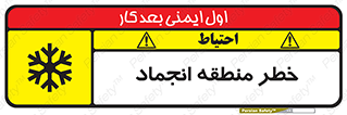  , یخچالی , سرد , سرما , هشدار , محدوده , 