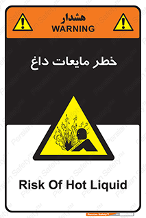  , هشدار , گرم , جوش , سوختگی , 