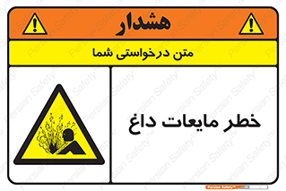 , هشدار , گرم , جوش , سوختگی , 