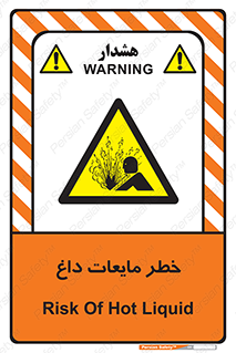  , هشدار , گرم , جوش , سوختگی , 