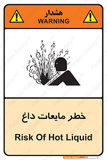  , هشدار , گرم , جوش , سوختگی , 