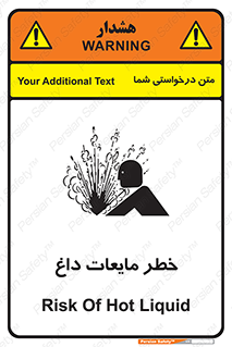 تابلوی ایمنی خطر مایعات داغ – طرح 11298