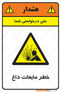  , هشدار , گرم , جوش , سوختگی , 
