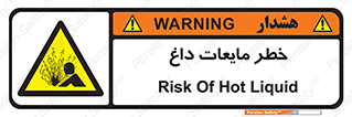  , هشدار , گرم , جوش , سوختگی , 